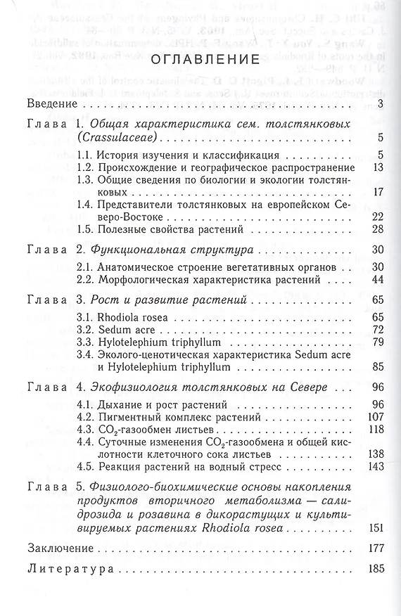 Книга Толстянковые в холодном климате () — 2