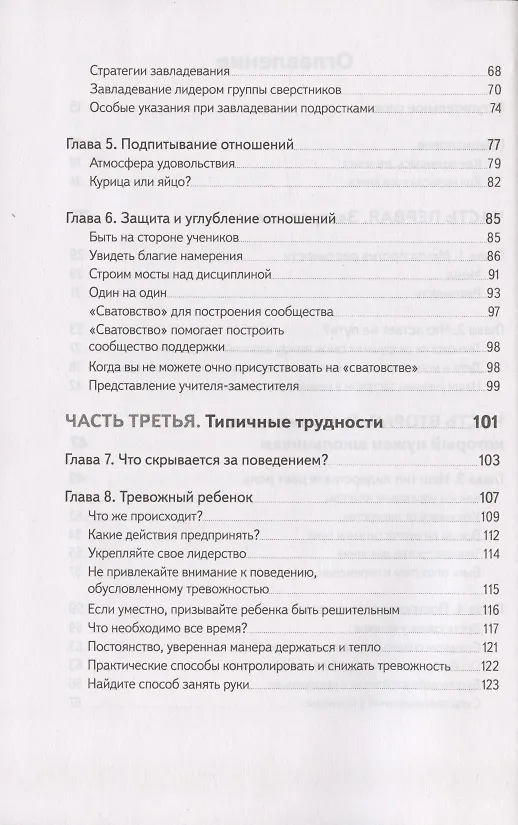 Книга Не упускайте своих школьников. Почему дети становятся все более тревожными, агрессивными и закрытыми, чем раньше, и что мы можем с этим поделать (Ханна Бич, Тамара Ньюфелд Страйджек) — 3