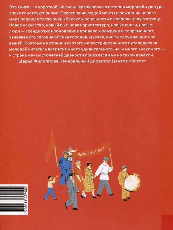 Книга Страна конструктивизма. Атлас новой жизни (Татьяна Сафонова) — 2
