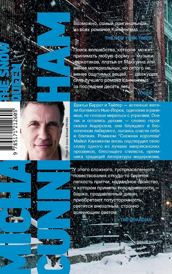 Книга Снежная королева (Майкл Каннингем) — 2