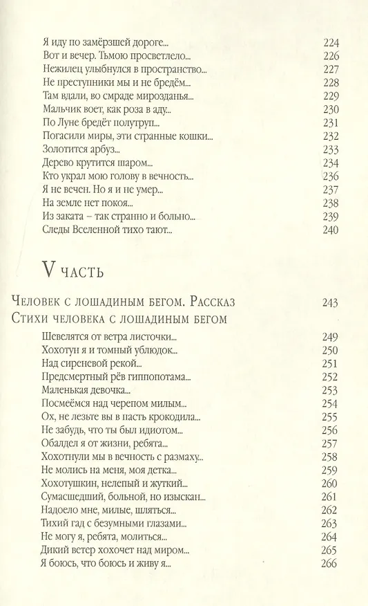 Книга Невиданная Быль. Стихи и проза (Юрий Мамлеев) — 6