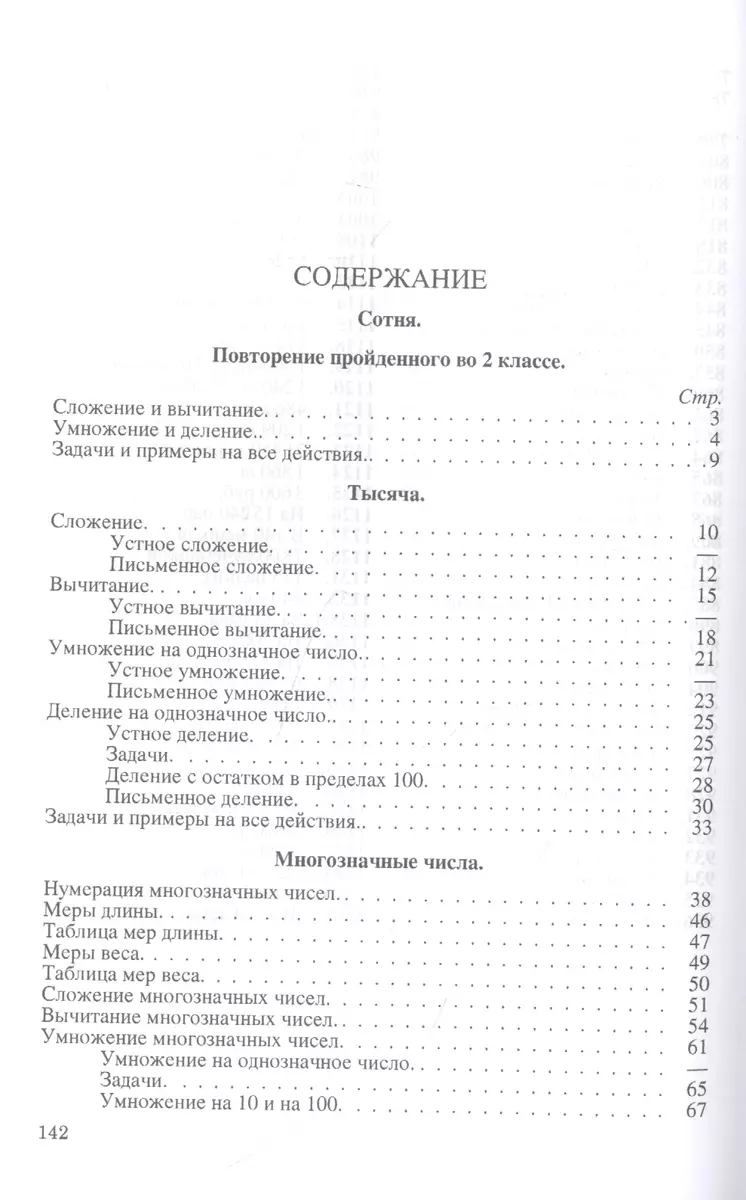 Арифметика для 3-го класса начальной школы (Александр Пчелко) - купить  книгу с доставкой в интернет-магазине «Читай-город». ISBN: 978-5-907435-94-0