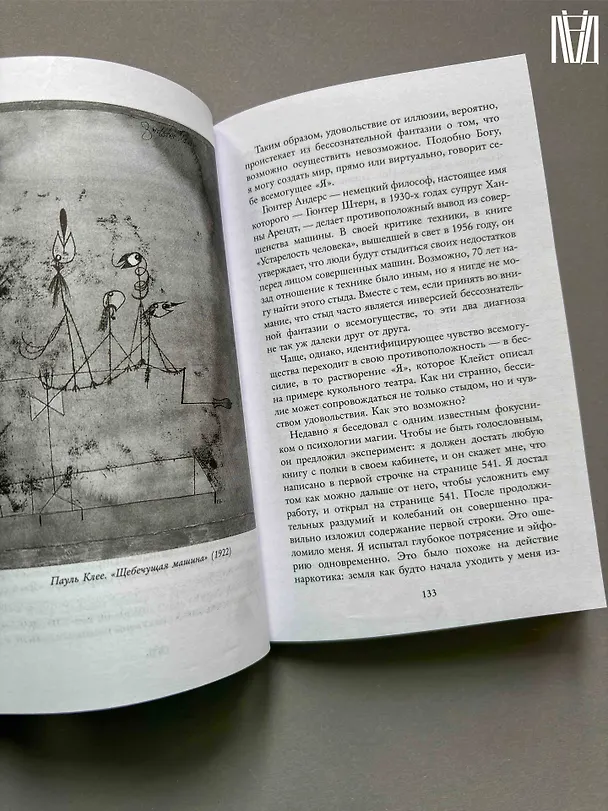 Книга Мифология машины. История механизмов, которые нас пугают и очаровывают (Даниэль Штрассберг) — 13