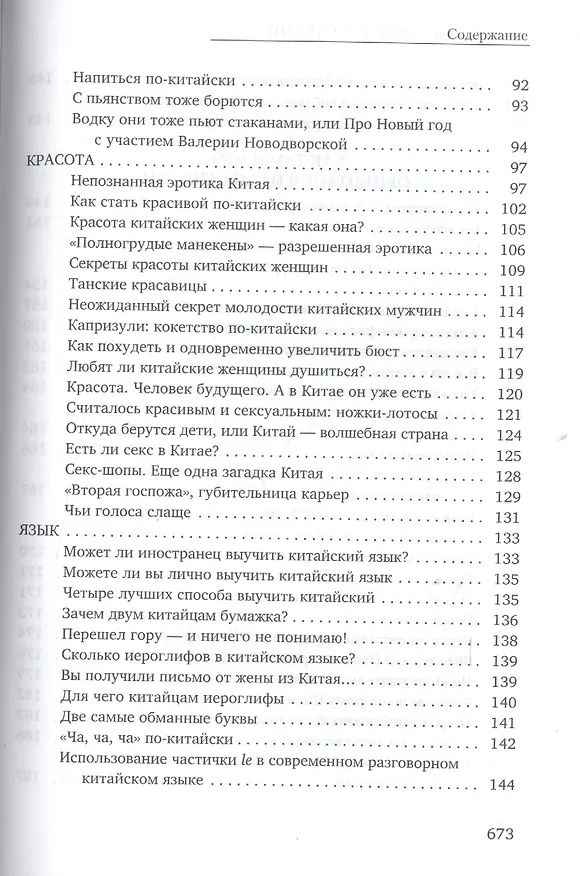 Книга Китай кусочками () — 4