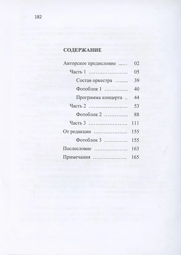 Книга Воспоминания о турне Бенни Гудман и джаз оркестр (США) Гастроли в СССР 1962 г. (Кроу) () — 2