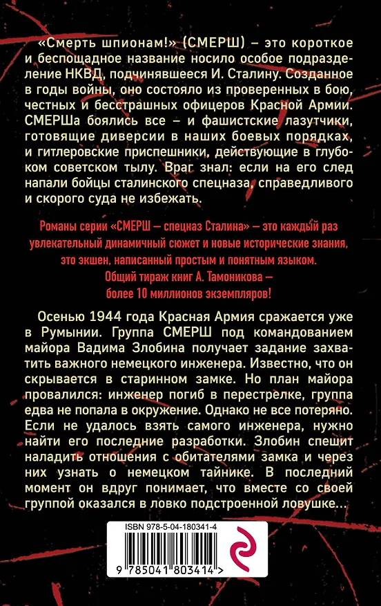 Книга Башни немецкого замка (Александр Тамоников) — 2