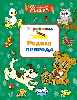 Книга Родная природа (Светлана Митяева)