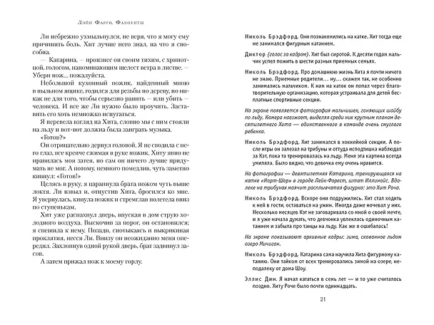 Книга Фавориты (Лэйн Фарго) — 23