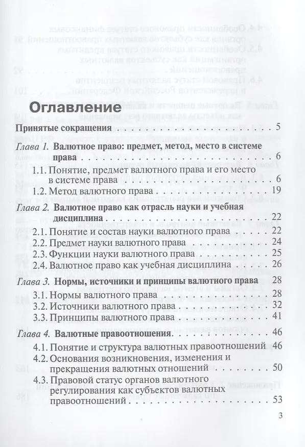 Книга Валютное право: учебник (Астамур Тедеев) — 3