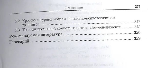 Книга Прикладная психология. Основы консультативной психологии 2-е изд., испр. и доп. Учебник и практикум (Алла Болотова) — 4