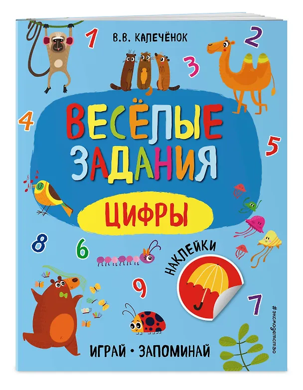 Книга Цифры (Вера Калечёнок) — 3