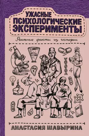 Ужасные психологические эксперименты: реальные факты из истории — 2806740 — 1