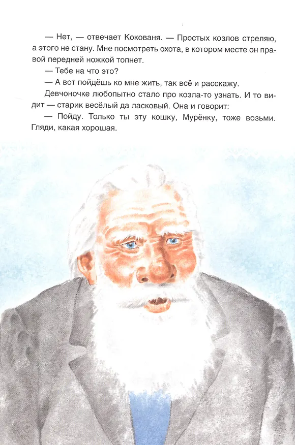 Книга Уральские сказы (Павел Бажов) — 3