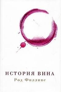 История вина