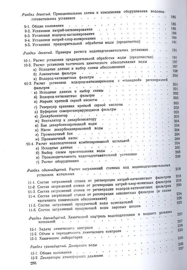 Книга Справочник по водоподготовке котельных установок. Справочное издание. Репринтное издание () — 4