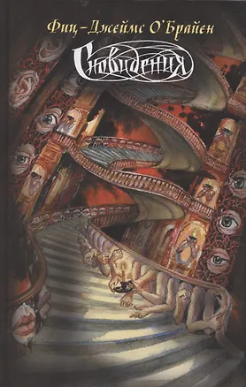 Книга Сновидения ()