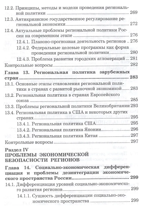 Книга Региональная экономика (Тамара Селищева) — 6