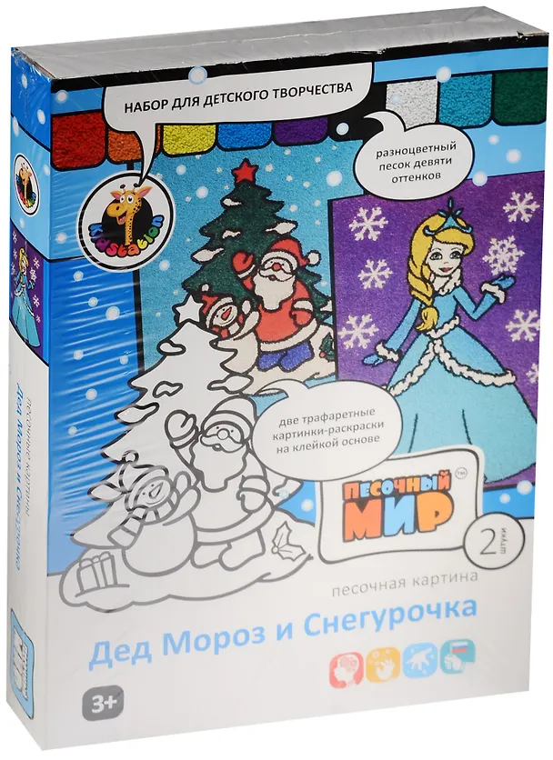 Набор д/дет. творч. Песочная картина Дед Мороз и Снегурочка (А4-314) (в наб.: 2 трафар.карт.-раскр. на кл.осн., разноцв.песок 9 отт.) (3+) (Песочный мир) (коробка) 2564190 — 1
