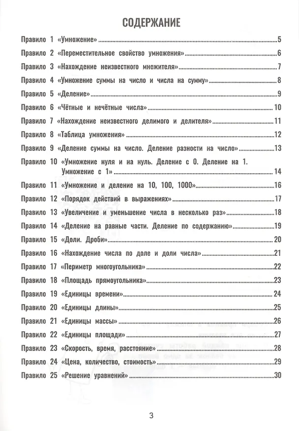 Книга QR-математика: 3-4 классы (Мария Буряк) — 2