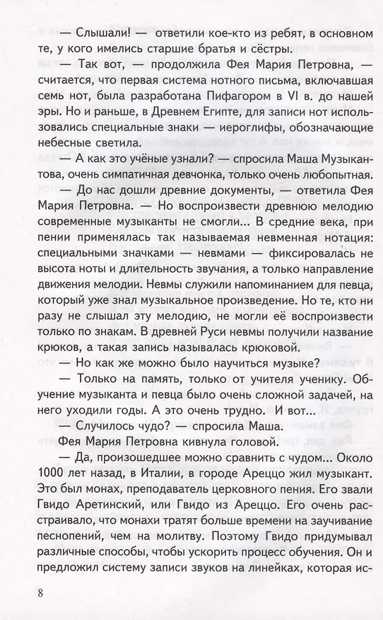Книга Детям о музыке (Наталья Иванова, Людмила Левина) — 7