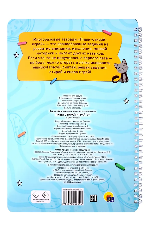 Книга Многоразовая тетрадь с заданиями. "Пиши-стирай-играй. 3+" () — 4