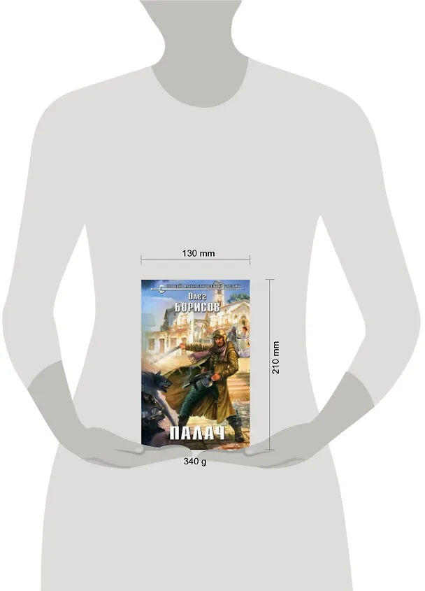 Книга Палач: фантастический роман (Олег Борисов) — 2