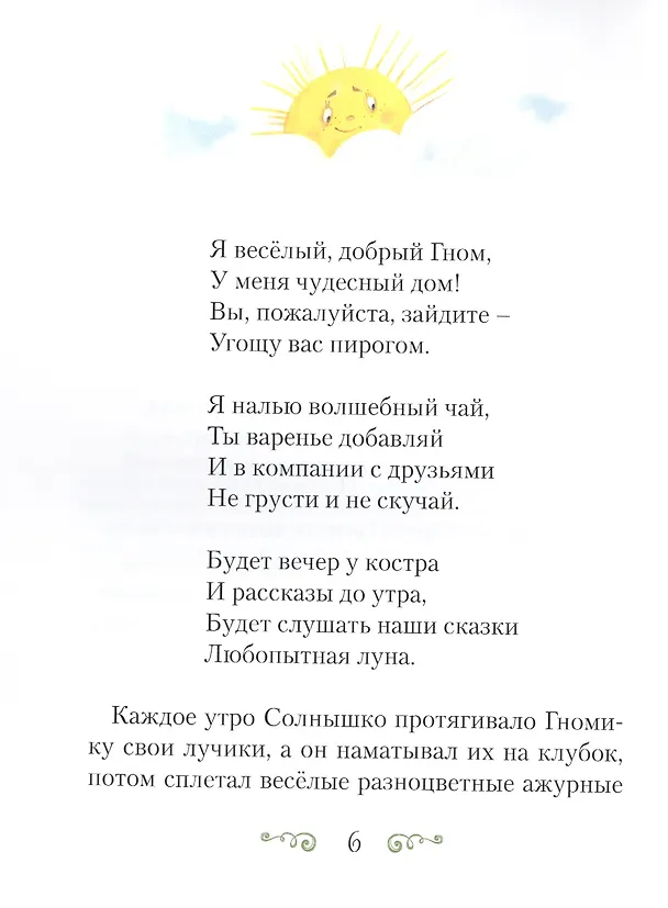 Книга Сказка о счастье. Сказка и стихотворения () — 5