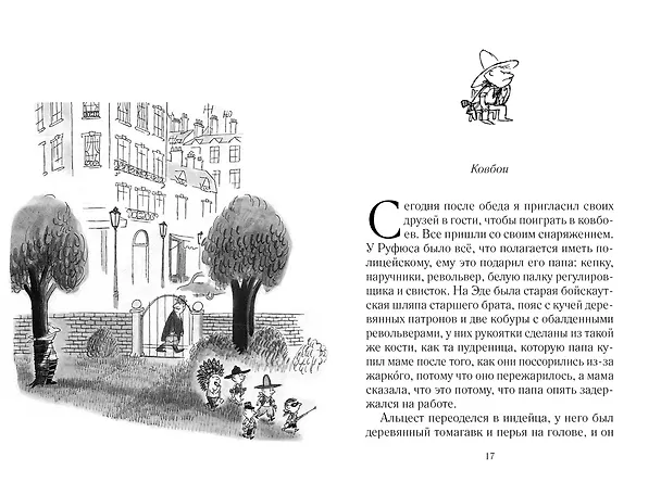 Книга Всё о малыше Николя (Рене Госинни) — 6