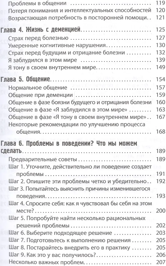 Книга Деменция. Книга в помощь вам и вашим родным (Лев Кругляк) — 3