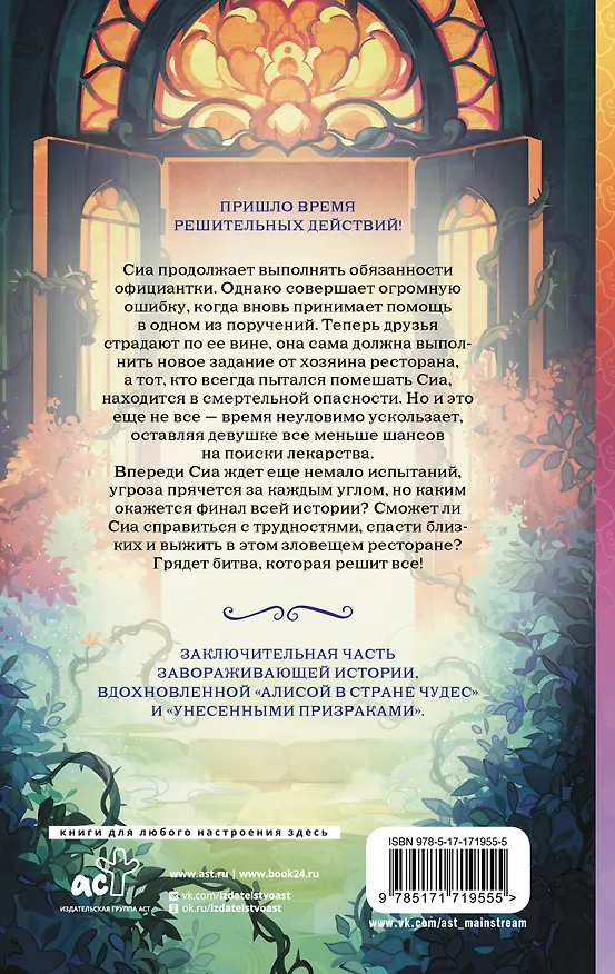 Книга Зловещий ресторан. Решающая битва (Книга 3) (Минчжон Ким) — 2