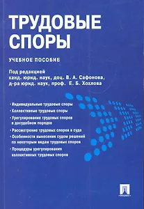 Трудовые споры.Уч.пос