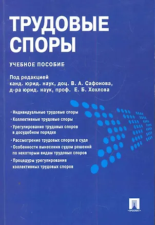 Книга Трудовые споры.Уч.пос ()
