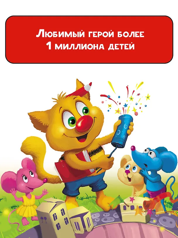 Книга Кот да Винчи. Тайна разрушенного замка (Екатерина Матюшкина) — 6