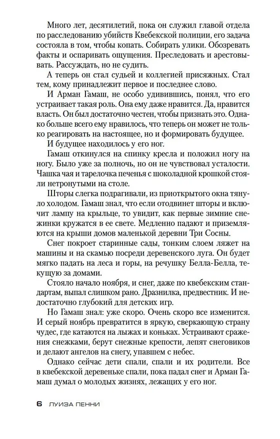 Книга Час расплаты (Луиза Пенни) — 13