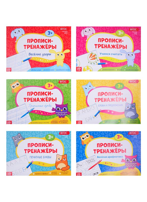 Книга Набор прописей тренажеров (комплект из 6 книг) () — 1