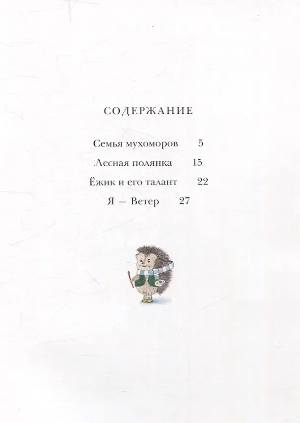 Книга Лесная полянка (Ольга Исакова) — 2