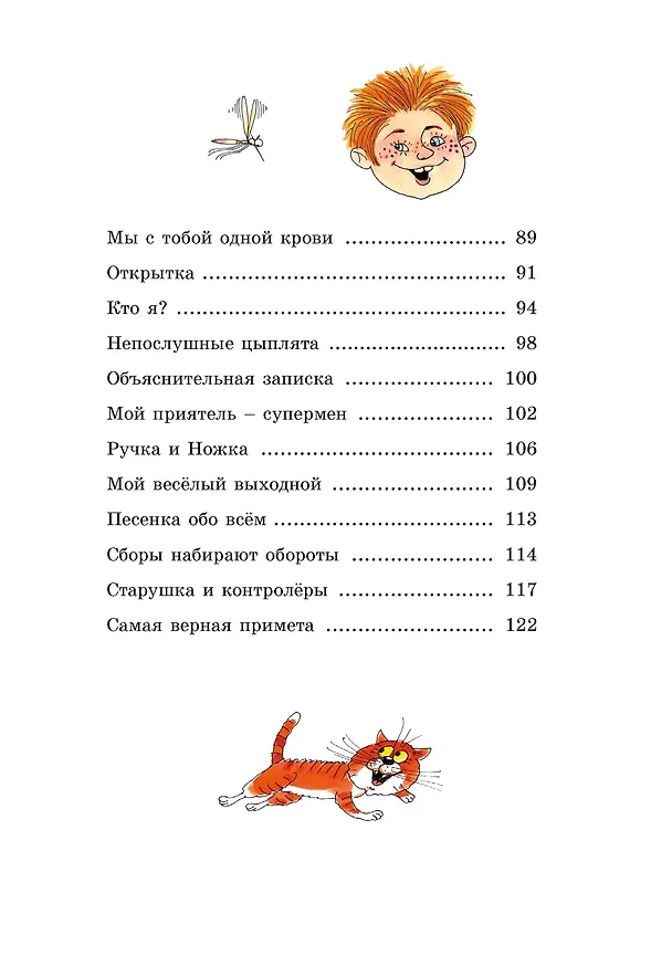 Книга Хорошо быть оптимистом! (Марина Дружинина) — 10