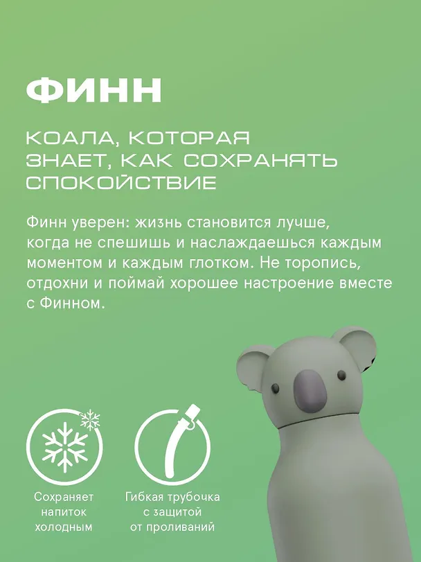Бутылка для холодных и горячих напитков Asobu Bestie Коала (460 мл) (69768) 3140820 — 4
