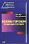 Основы торговли Розничная торговля (3 изд) — 1587413 — 2