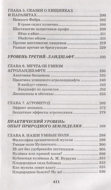 Книга Мир вместо защиты. Практика природного земледелия (Николай Курдюмов) — 4