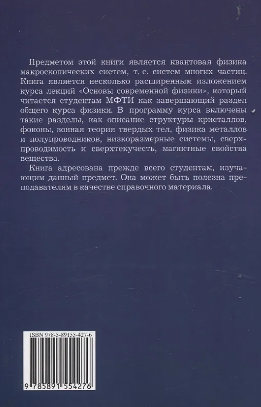 Книга Лекции по основам физики конденсированного состояния (Владимир Овчинкин) — 2