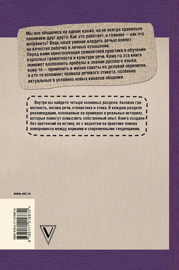 Книга Лёгкий русский совсем без нагрузки (Юлия Андреева) — 2