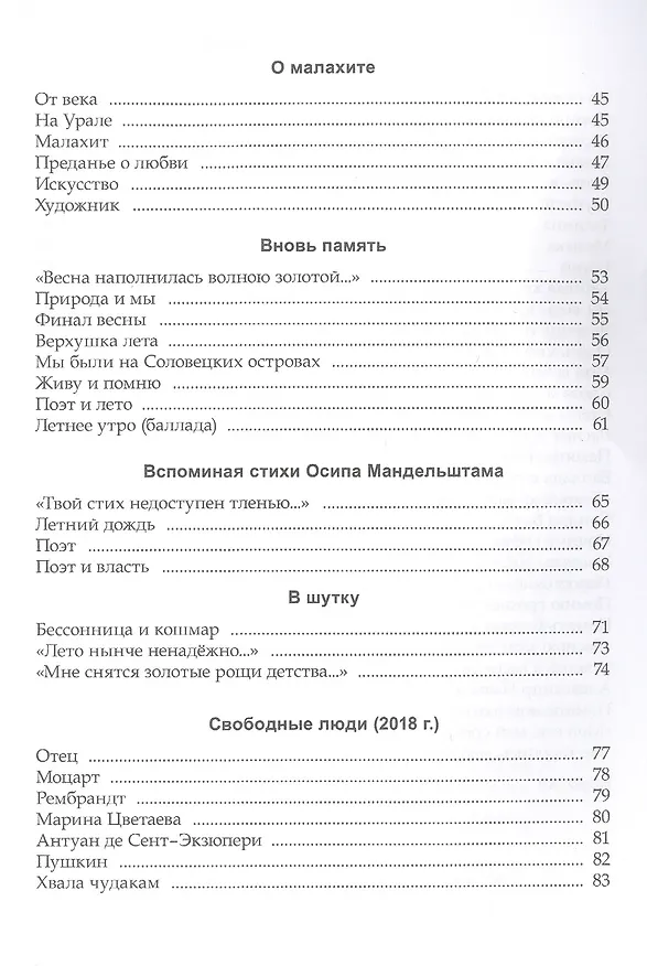 Книга Зов памяти (Белла Фишелева) — 3