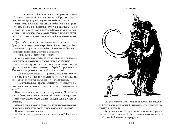 Книга 33 марта. Приключения Васи Голубева и Юрки Бойцова (Виталий Мелентьев) — 11
