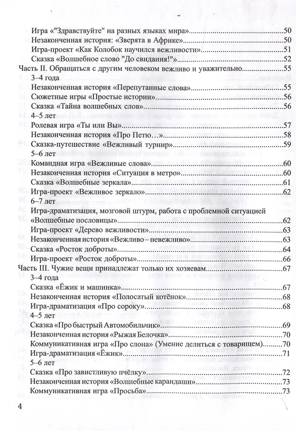 Книга Развивающие занятия для дошкольников. Игры. Сказки. Обучающие задания. (Валерий Лебедев, Л. Гуркина, И. Павлова) — 4
