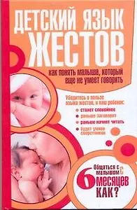 Детский язык жестов