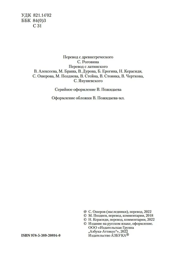 Книга О счастливой жизни (Луций Анней Сенека, Эпиктет, Марк Аврелий Антонин) — 8