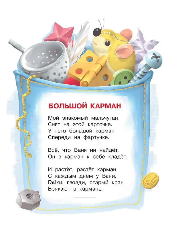 Книга Большой карман (Самуил Маршак) — 4