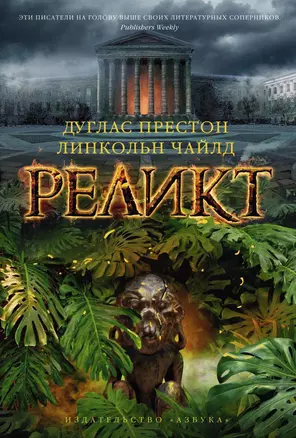 Реликт — 2424657 — 1