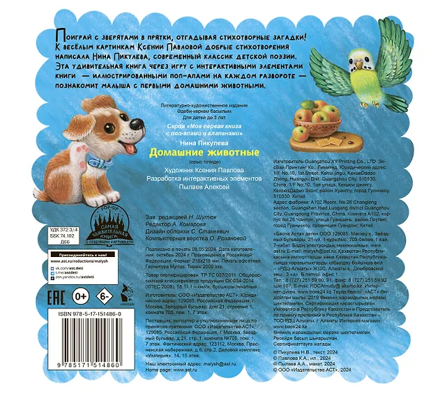 Книга Домашние животные (Нина Пикулева) — 2
